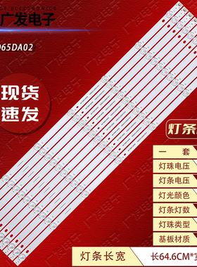 适用鸿合HiteVision HD-I6580E灯条CRH-AS65L3030140581TRev1.2