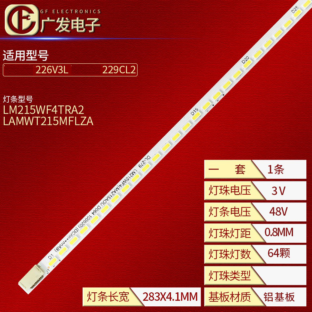 适用飞利浦226V3L灯条LM215WF4TRA2 LAMWT215MFLZA 64T10P显示器