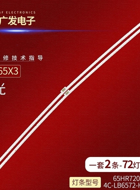 适用TCL LED65X3CUS灯条65HR720S72B4V4 A4灯条4C-LB6572-HR08Q