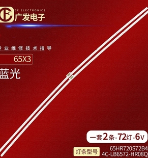 L654UCC1灯条65HR720S72A1 LB6571 HR01 适用乐视X4