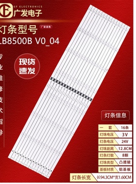 索尼KD-85X85J XBR-85X800H灯条LYX_LB8500H V0_00 LB8500B V0