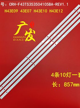 适用熊猫H43E09C灯条CRH-F43TS353504105BA-REV1.1液晶电视灯管灯