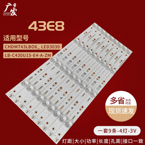 长虹43e8灯条液晶电视