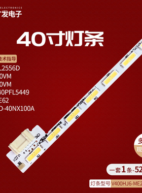 适用飞利浦40PFL5449/T3灯条V400HJ6-ME2-TREM1屏V400HJ6-LE8液晶
