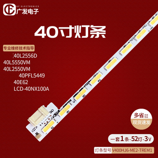 适用飞利浦40PFL5449 ME2 TREM1屏V400HJ6 LE8液晶 T3灯条V400HJ6