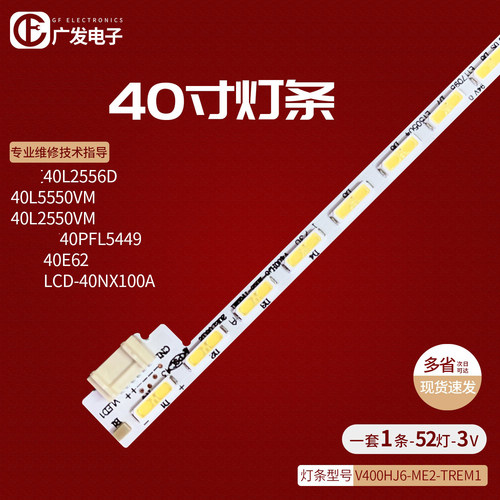 飞利浦40PFL5449/T3灯条