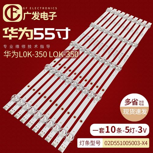 华为HD55DESYHD55DES灯条