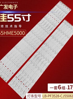 适用创佳55HWE6300 AM77灯条LB-PF3528-CJ550617-R/L-B液晶电视灯