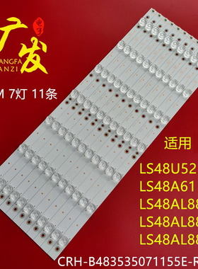 适用海尔LS48AL88U51灯条CRH-B483535071155E-REV1.2电视11条7灯