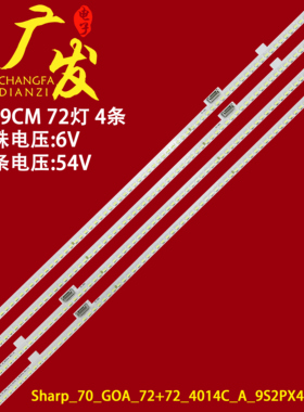 适用夏普70D6UA灯条Sharp_70_GOA_72+72_4014C_A_9S2PX4 REV.V4背