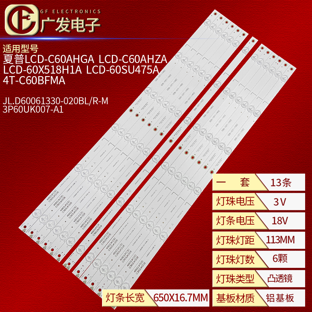 适用夏普4T-C60BFMA灯条