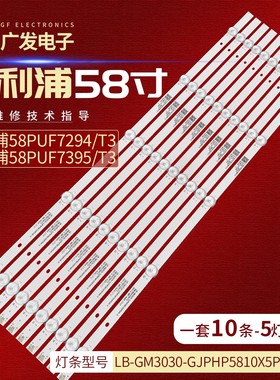 适用飞利浦58PUF7295/T3灯条LB-GM3030-GJPHP5810X5PS49-S电视灯