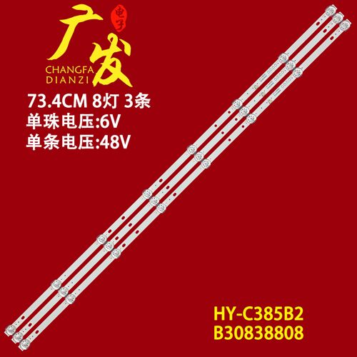 B30838808HY-C385B2灯条