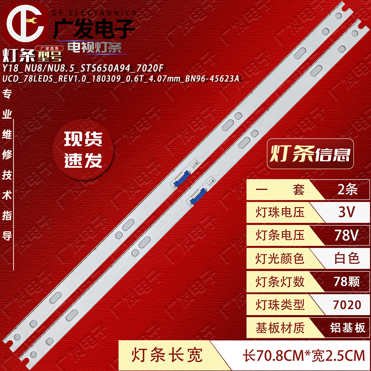 三星UA65NU8000灯条Y18-NU8/NU8.5-STS650A94-7020F BN96-45623A