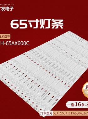 SCT L65E1639mm灯条SJ.HZ.D6500402-2835ES-M 1.14.MD650017液晶