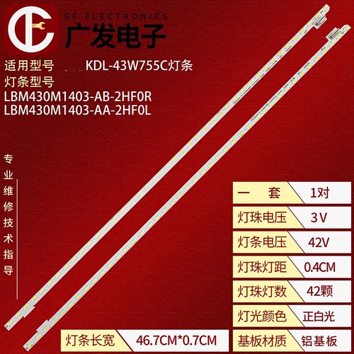 KDL-43W800C适用索尼灯条