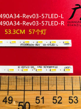 索尼KDL-49WD751/2灯条STA490A34_Rev03_57LED_L/R_151013背光灯