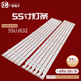 001BS M灯条杂牌机12灯6条背光 55UJ632T灯条JL.D550C1235 适用LG