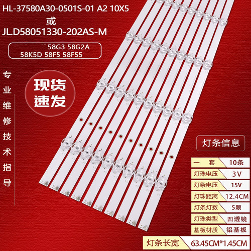 酷开58K5D创维58V20XX灯条
