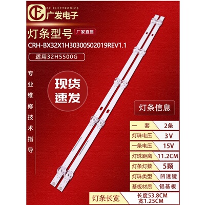 适用32H5510G32V35KU灯条