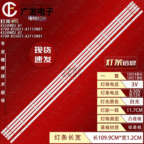 海尔LU55C8灯条K550WDJA1