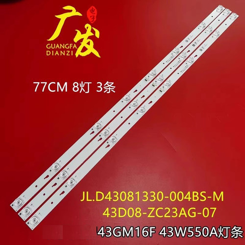 灯条TCL43D08-ZC23AG-07