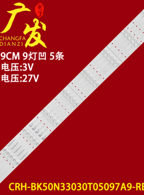 适用海信LED50N61U灯条CRH-BK50N33030T05097A9-REV1.1 1188004背