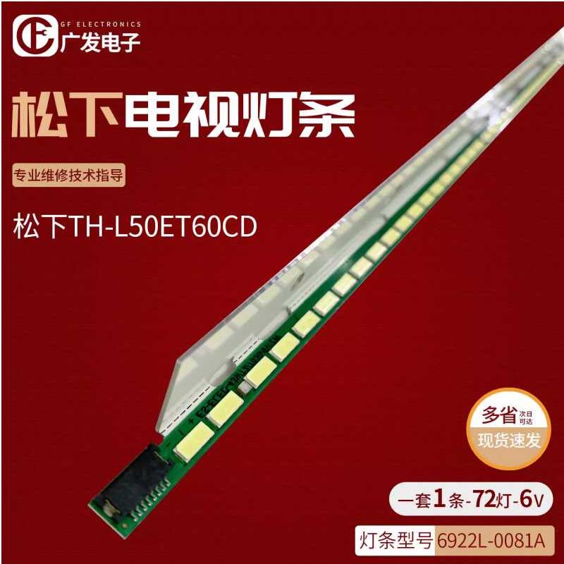F1)TH-L50ET60H显示屏适用灯条