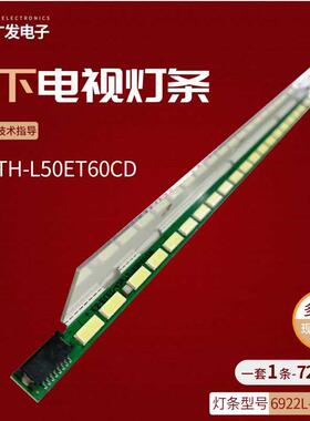 适用TH-L50ET60H灯条6922L-0081A显示屏LC500ECD(FF)(F1)