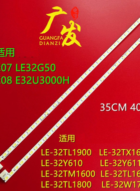 适用清华同方LE-32Y610/32Y611 LE-32TM1600 32TL1900灯条2D00174