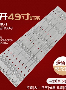 适用49U7650酷开49KX1液晶灯条5800-W49003-0P00 05-1A090A-01A