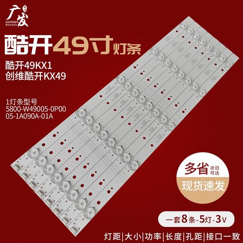 适用49U7650酷开49KX1灯条