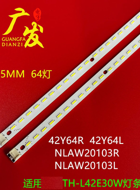 适用松下TH-L42E30WH灯条42Y64R 42Y64L NLAW20103R NLAW20103L
