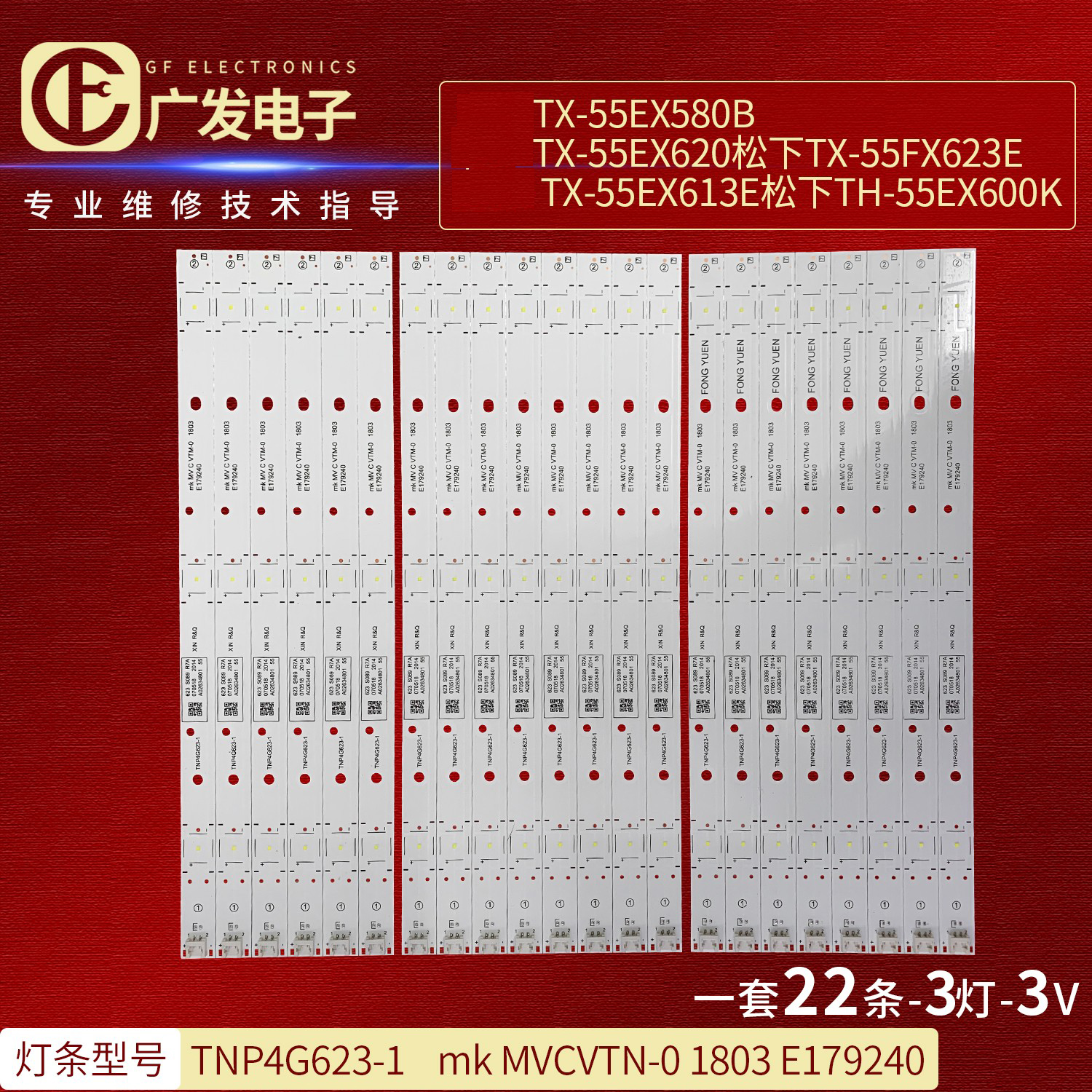 松下TH-55ES630K灯条TX-55FX623E