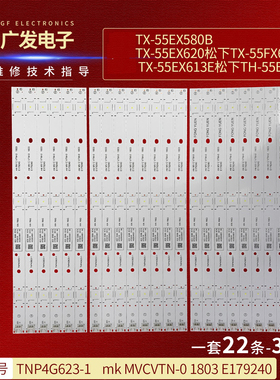 适用松下TX-55FX623E灯条TH-55ES630K TNP4G623-1 mk MVCVTN-0背