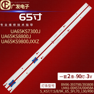 适用三星UA65KS7300J UA65KS9800JXXZ背光灯电视灯条 UA65KS8800J