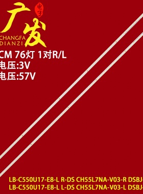 适用长虹55Q5TA 55JD800灯条LB-C550U17-E8-L CH55L7NA-V03-R/L