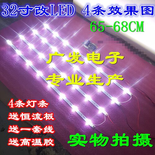适用32寸液晶电视长虹LT32920EV背光套件32寸通用LED背光  改装套