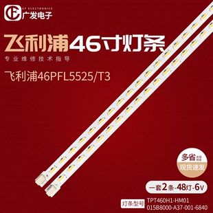 2铝板V 6840 适用先锋LED A37 46E600D灯条LBM460M1204