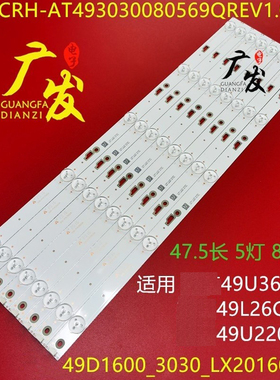 适用东芝49U3600C灯条4C-LB490T-YH7 TCL-49D1600-3030LX20160826