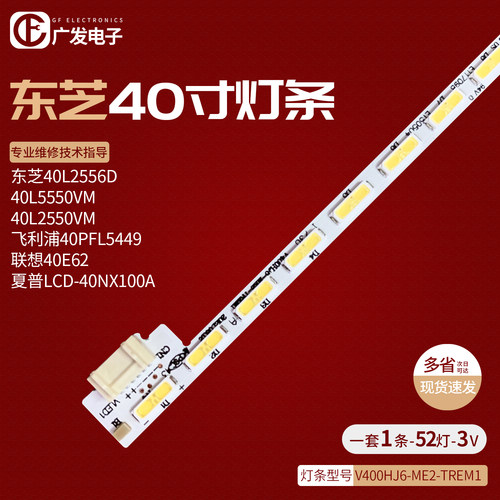 夏普LC-40A11ALCD-40V3A灯条