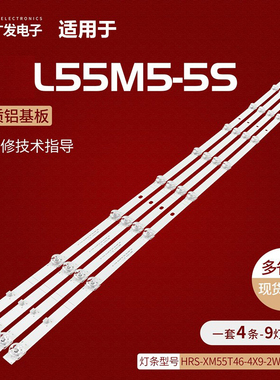 适用小米L55M5-5S 5A背光灯条HRS-XM55T46-4X9-2W-MCPCB灯条LED