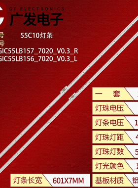 适用TCL 55C10灯条GIC55LB156/7_7020_V0.3 L/R 4C-LB5566-ZM08Q