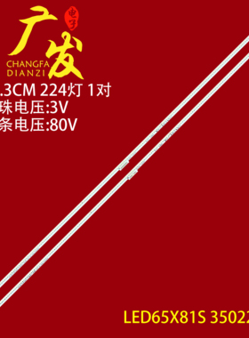 适用康佳LED65X81S灯条LED65X815 35022027显示屏72001116YT背光