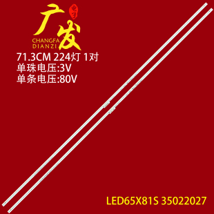 35022027显示屏72001116YT背光 适用康佳LED65X81S灯条LED65X815