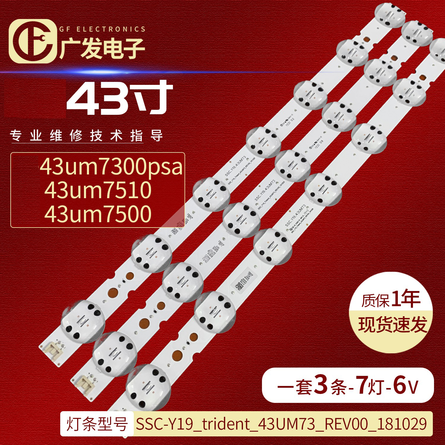 适用LG 43UM7300PWA 43LG73CMECA灯条SSC-Y19_trident_43UM73_REV