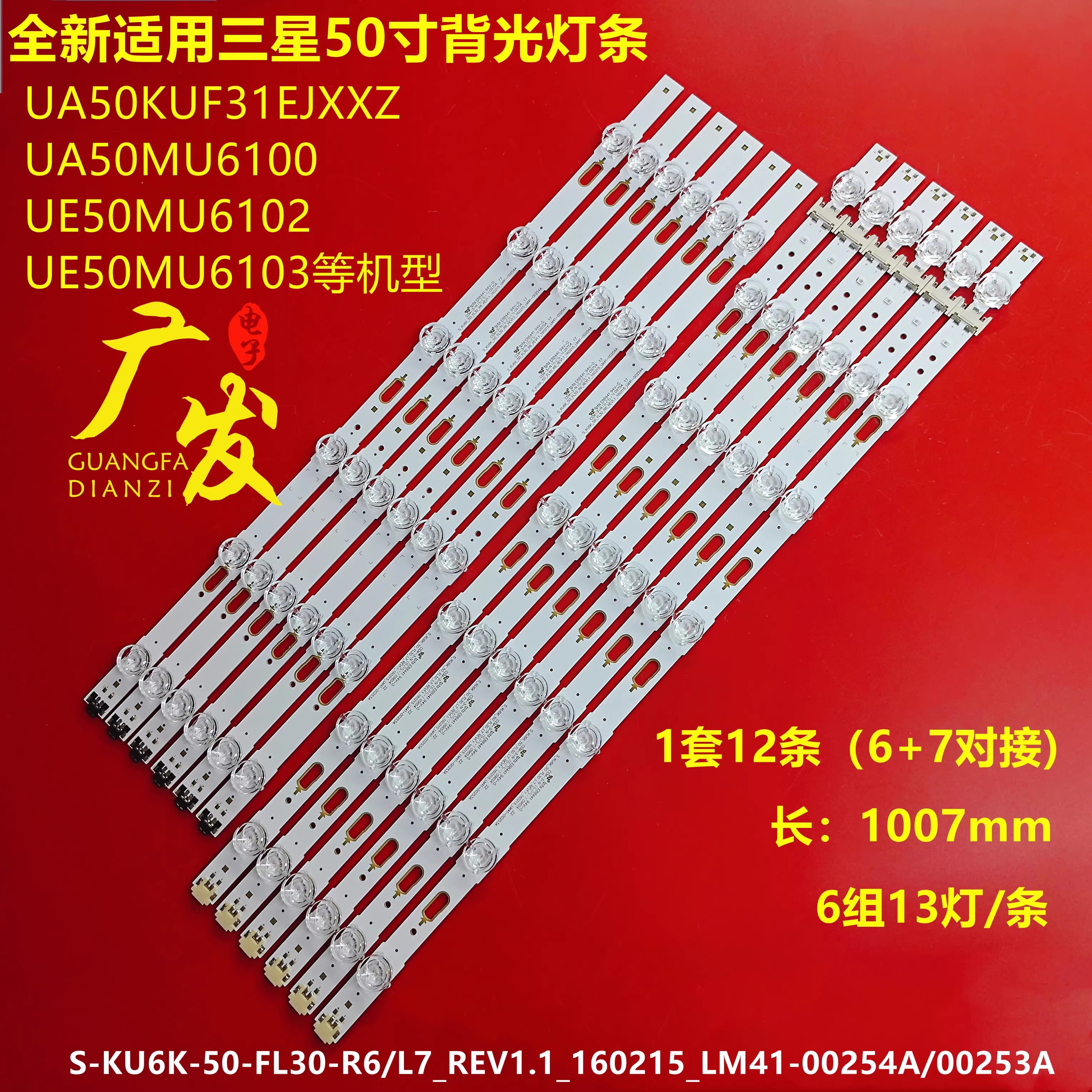 三星UE50KU6000U灯条LM41-00253A V6DU-500DCA-R2 BN96-39657A 灯