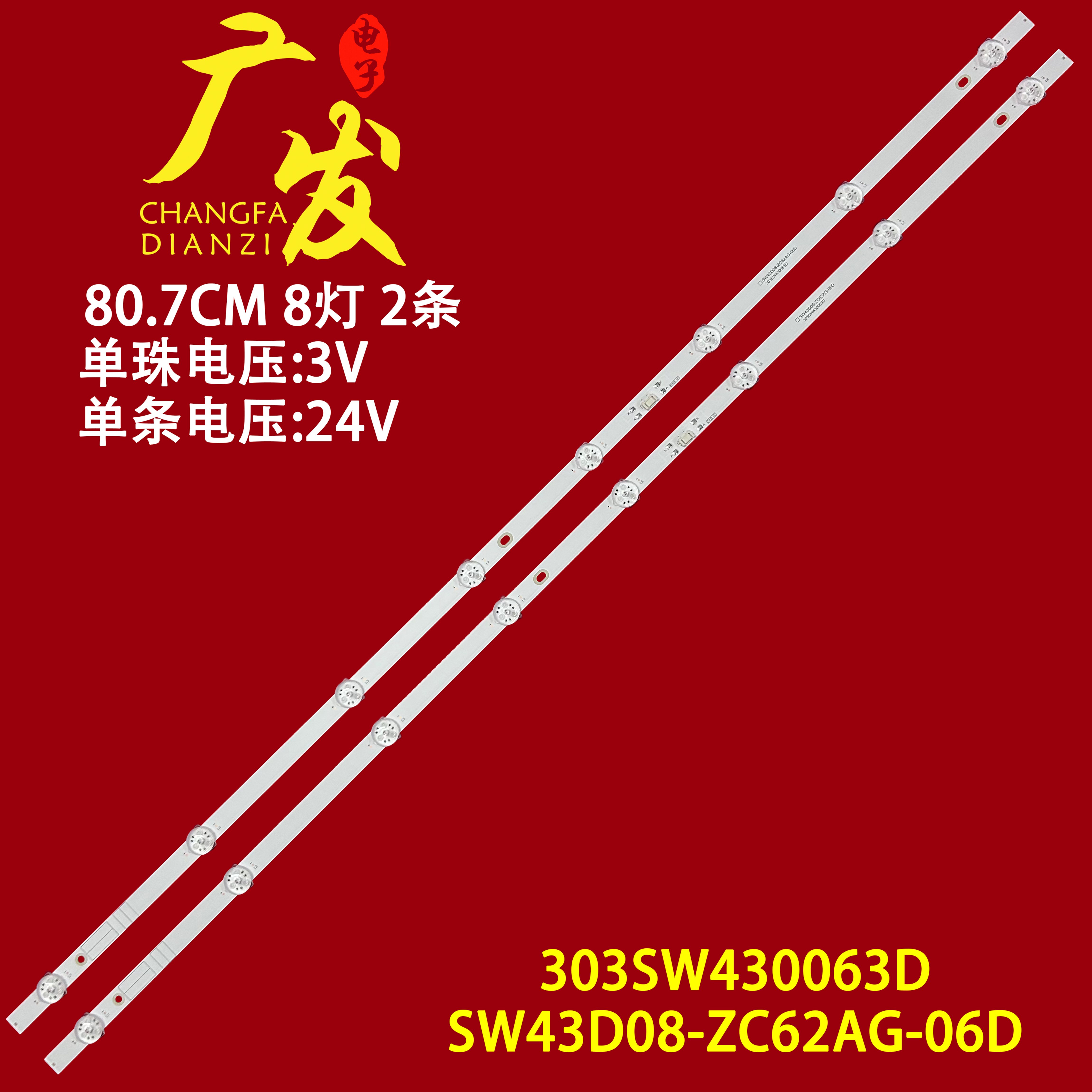 适用海康威视DS-D5043UE灯条SW43D08-ZC62AG-04D 303SW430060