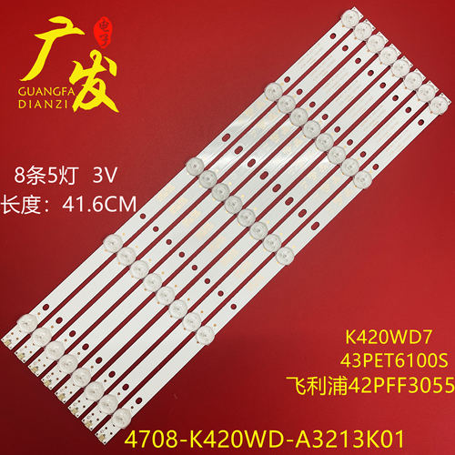 灯条4708-K420WD-A3213K01背光灯