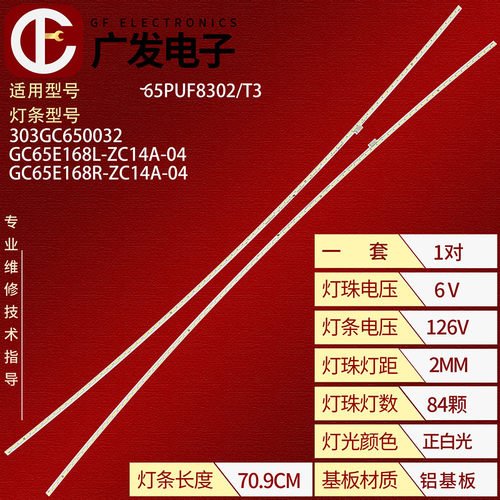 飞利浦65PUF8302/T3灯条背光灯